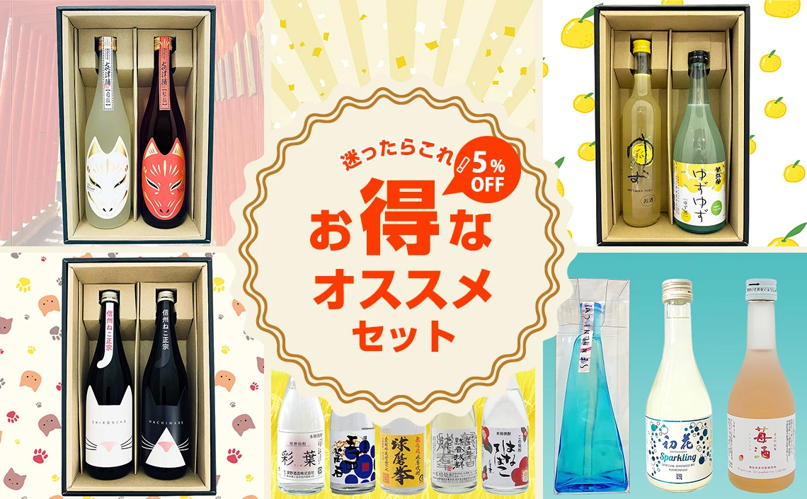 お得なオススメセット