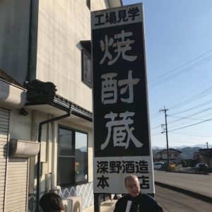 「球磨焼酎蔵めぐり」と「日本遺産人吉・球磨満喫」ツアー　「深野酒造」蔵見学風景