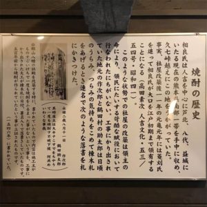 「球磨焼酎蔵めぐり」と「日本遺産人吉・球磨満喫」ツアー　「深野酒造」蔵見学 焼酎の歴史