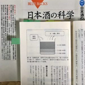 『日本酒の科学 水・米・麹の伝統の技』三段仕込み