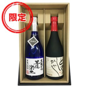 【限定】古酒 王道楽土&古酒とろしかやのセット