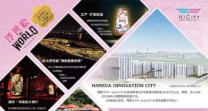 羽田イノベーションシティにて行われるオープニングイベント