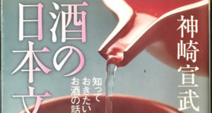 神崎宣武著「酒の日本文化」表紙
