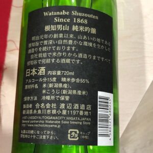 渡辺酒造店 根知男山 純米吟醸55 裏ラベル