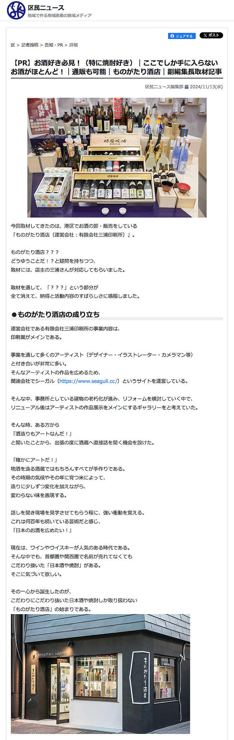 地域で造る地域密着の狭域メディア『区民ニュース』ものがたり酒店紹介記事