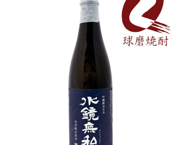 水鏡無私 720ml