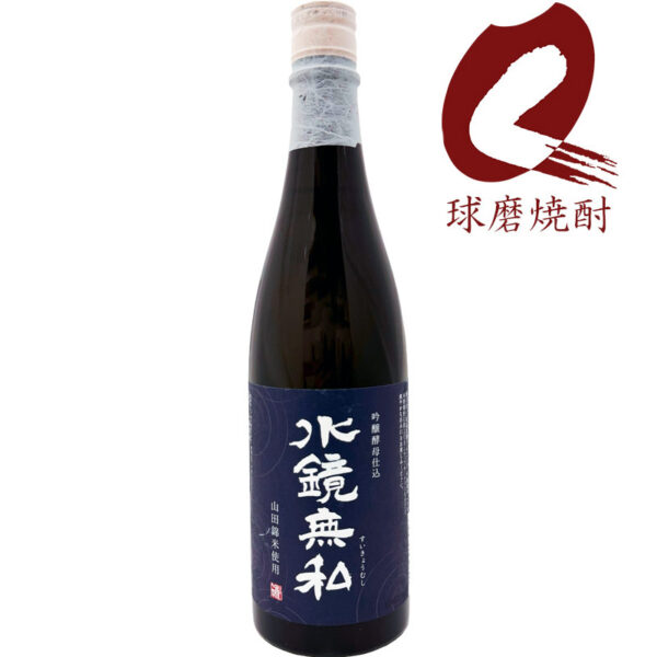 水鏡無私 720ml