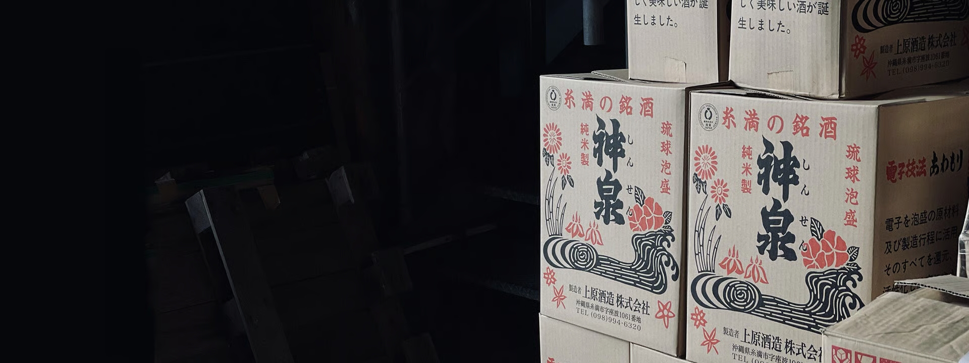 上原酒造