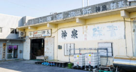 上原酒造