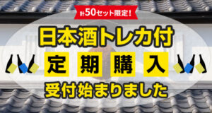 トレーディングカード付定期購入
