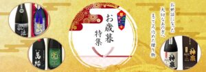 お歳暮特集