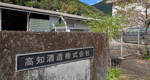 高知酒造 外観