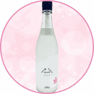 春におすすめの日本酒