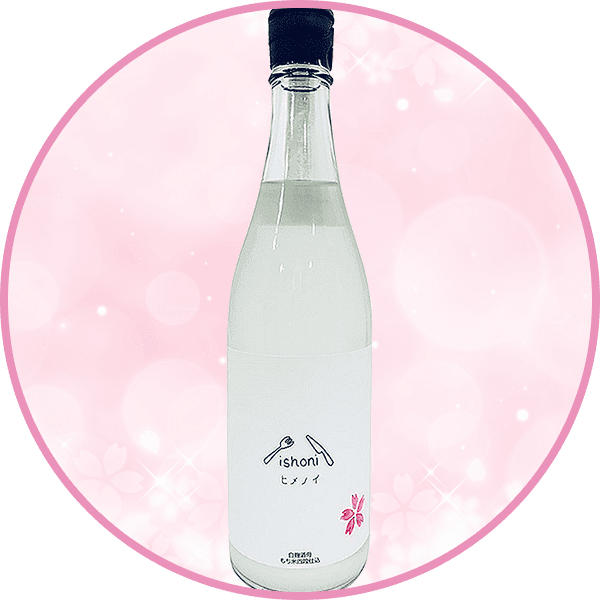 春におすすめの日本酒