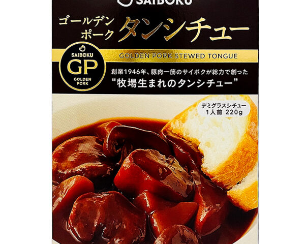 ゴールデンポーク タンシチュー