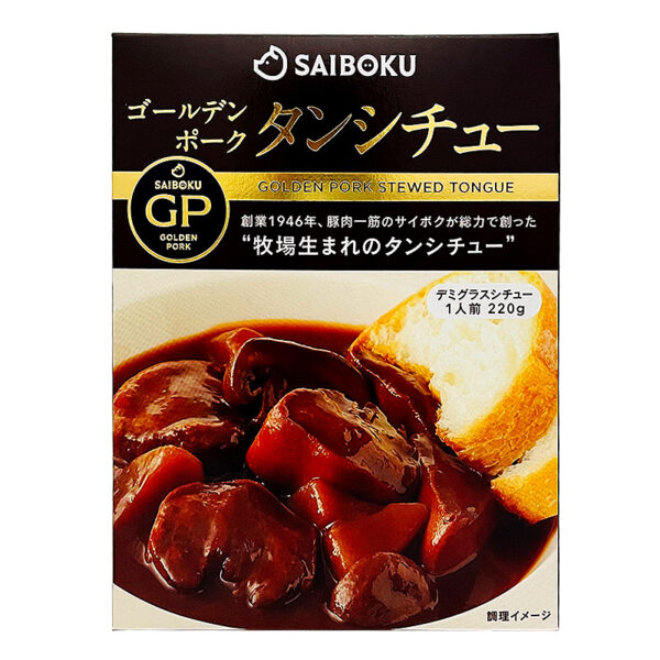 ゴールデンポーク タンシチュー