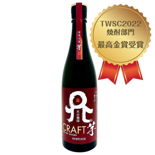 芋焼酎 天の刻印 CRAFT芋720ml