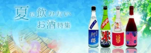 夏に飲みたいお酒特集