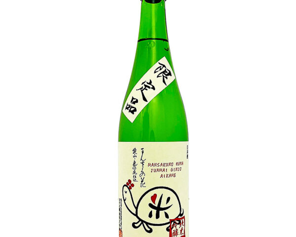 【限定品】純米吟醸一度火入れ原酒 まんさくの花 愛亀ラベル 720ml