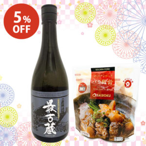 【5%OFF】最古蔵とゴールデンポークの晩酌セット