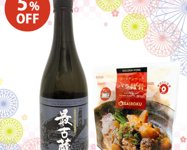 【5%OFF】最古蔵とゴールデンポークの晩酌セット