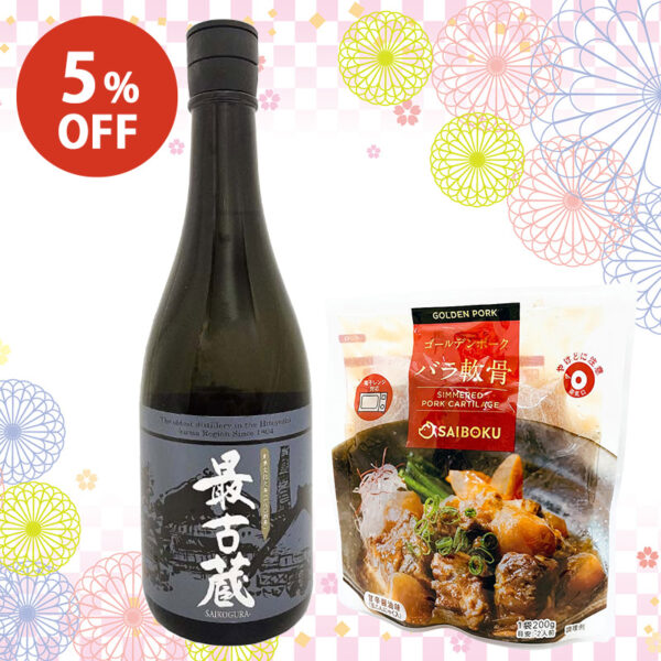 【5%OFF】最古蔵とゴールデンポークの晩酌セット