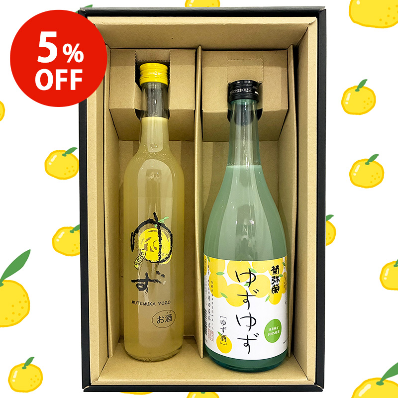 【5%OFF】爽やかな香りと酸味!ゆずリキュールセット