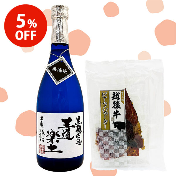 【5%OFF】王道芋焼酎と越後牛のおつまみセット