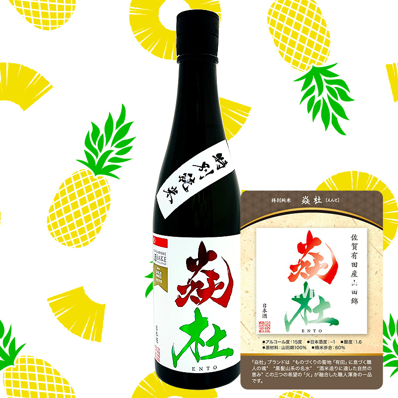 【トレカ付】特別純米酒 炎杜(えんと)720ml