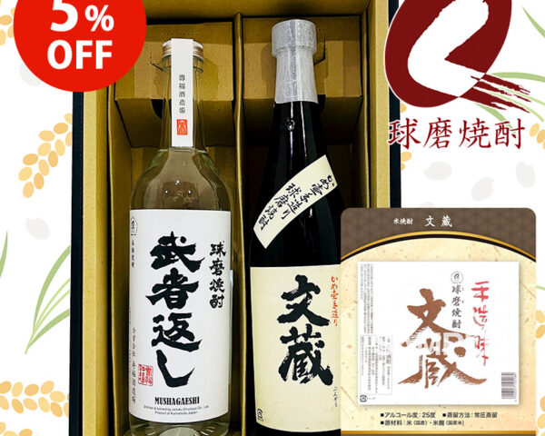 【5%OFF】米の旨味とコクを極める!昔ながらの「常圧蒸留」 米焼酎飲み比べセット