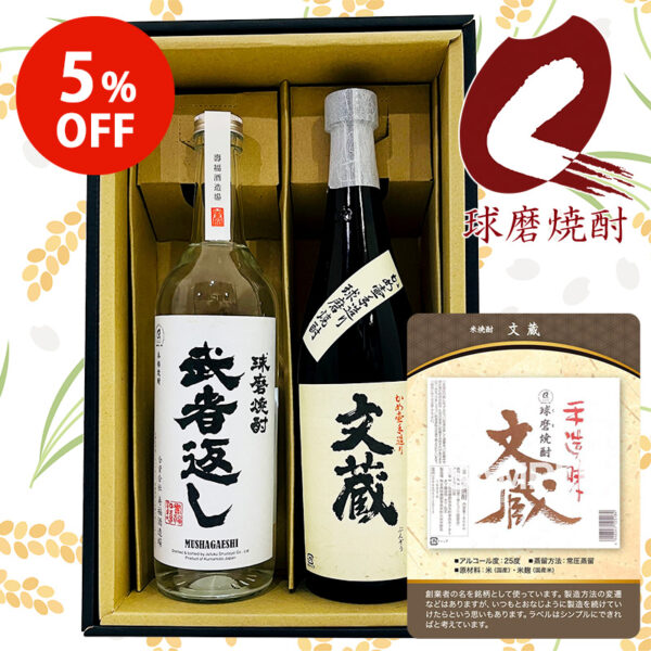 【5%OFF】米の旨味とコクを極める！昔ながらの「常圧蒸留」 米焼酎飲み比べセット
