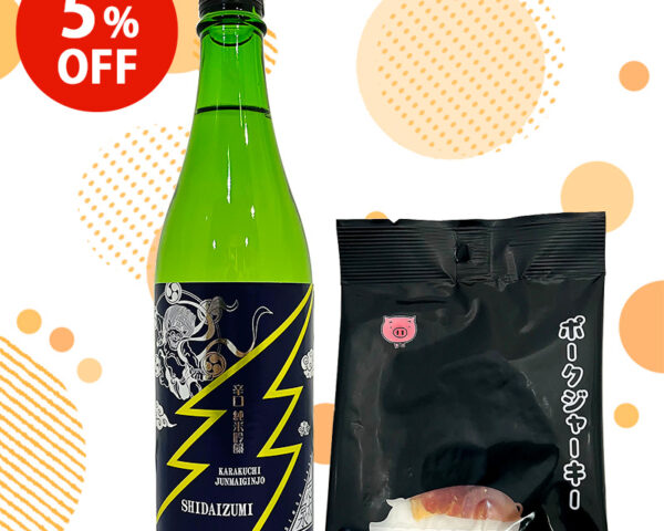 【5%OFF】静岡の辛口地酒とポークジャーキーの旨味を楽しむおつまみセット