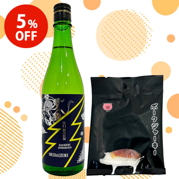 【5%OFF】静岡の辛口地酒とポークジャーキーの旨味を楽しむおつまみセット