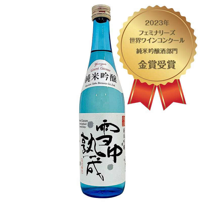銀嶺月山 雪中熟成 純米吟醸 720ml