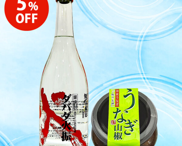 【5%OFF】四万十の栗焼酎と味わううなぎ山椒おつまみセット