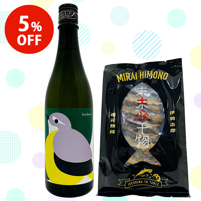 【5%OFF】白ワインのような日本酒と楽しむ天然鯵の干物の晩酌セット
