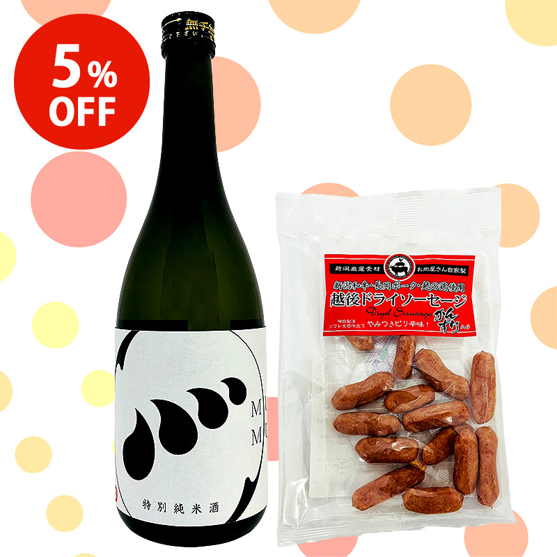 【5%OFF】高知の地酒と楽しむ越後ドライソーセージのピリ辛おつまみセット