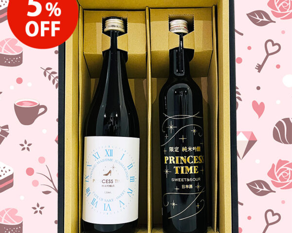 【5%OFF】女子会にオススメ!プリンセスタイム飲み比べセット